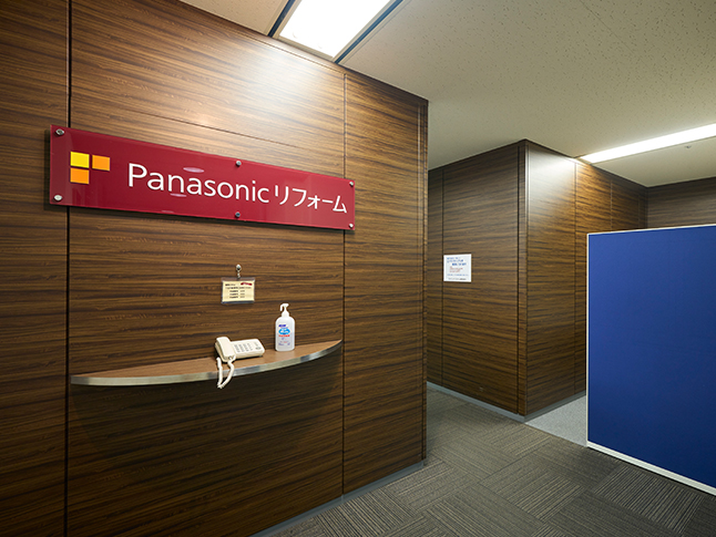 千葉県のリフォーム店舗 営業所 パナソニック リフォーム株式会社 Panasonic